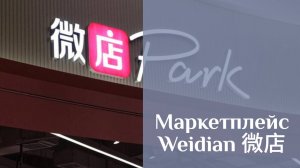 Как зарегистрироваться в Weidian и начать покупать?