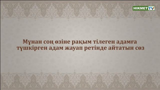 Түшкіргенде айтылатын дұға