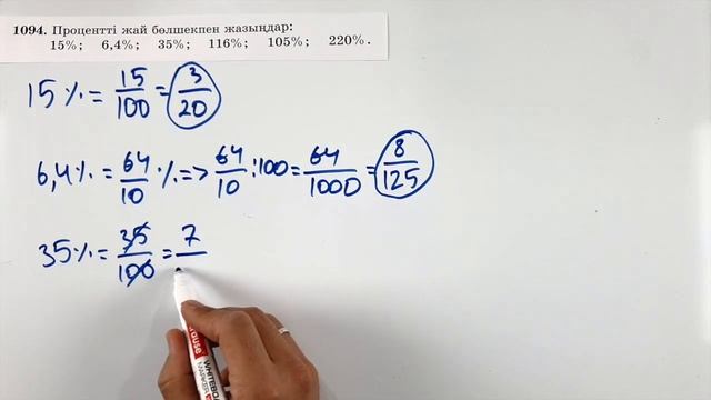 5-сынып математика. 1094 есеп