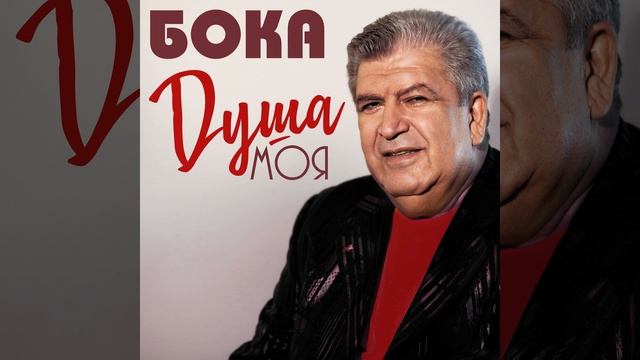 Душа моя смотреть онлайн