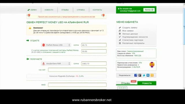 Вывод денег из Perfect Money через обменник смотреть онлайн