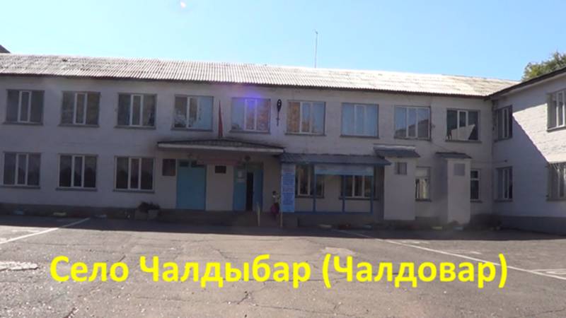 4K. Село Чалдыбар (Чалдовар) в Кыргызстане
