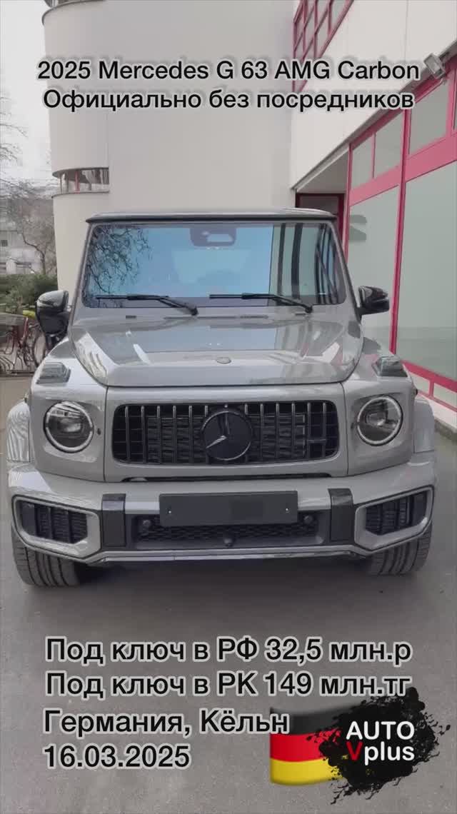 2025 Mercedes G63 AMG CARBON в продаже от дилера