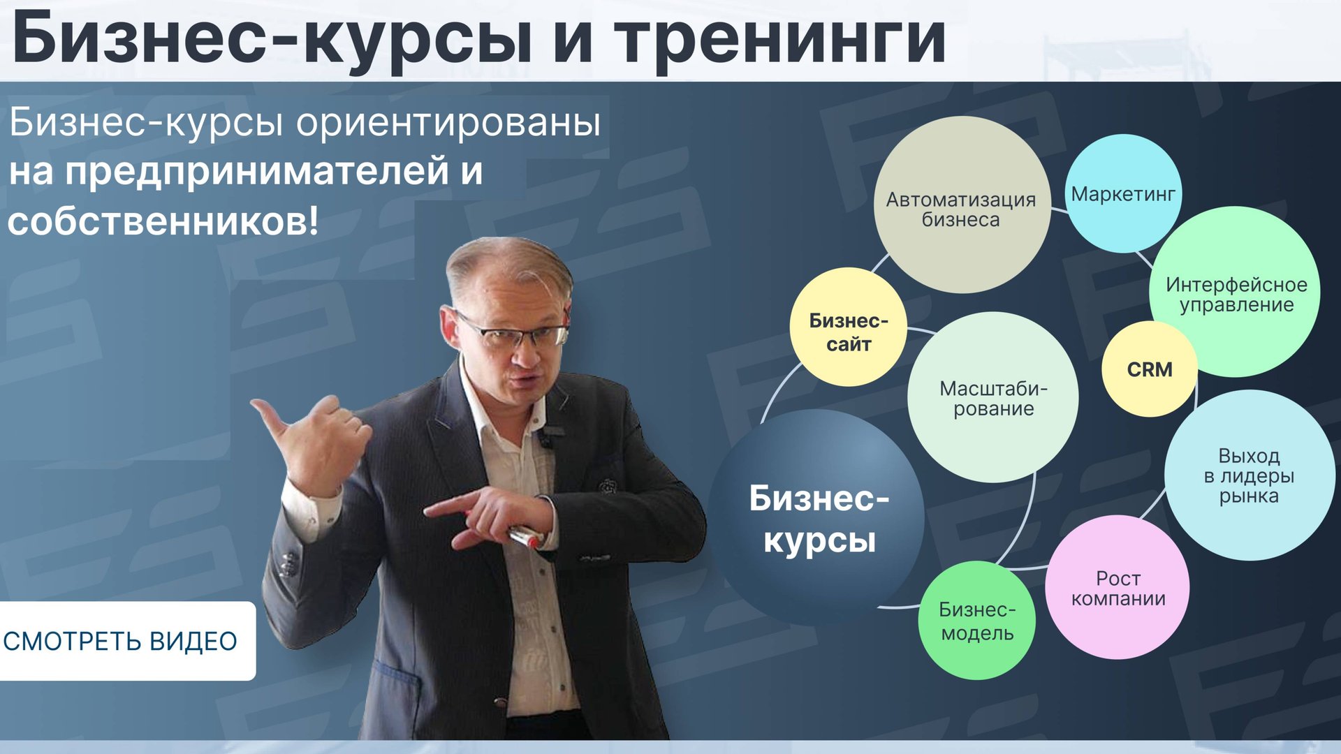 Бизнес-курсы и тренинги смотреть онлайн