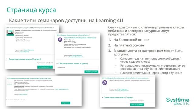 Знакомство с Учебным Порталом Learning 4U смотреть онлайн
