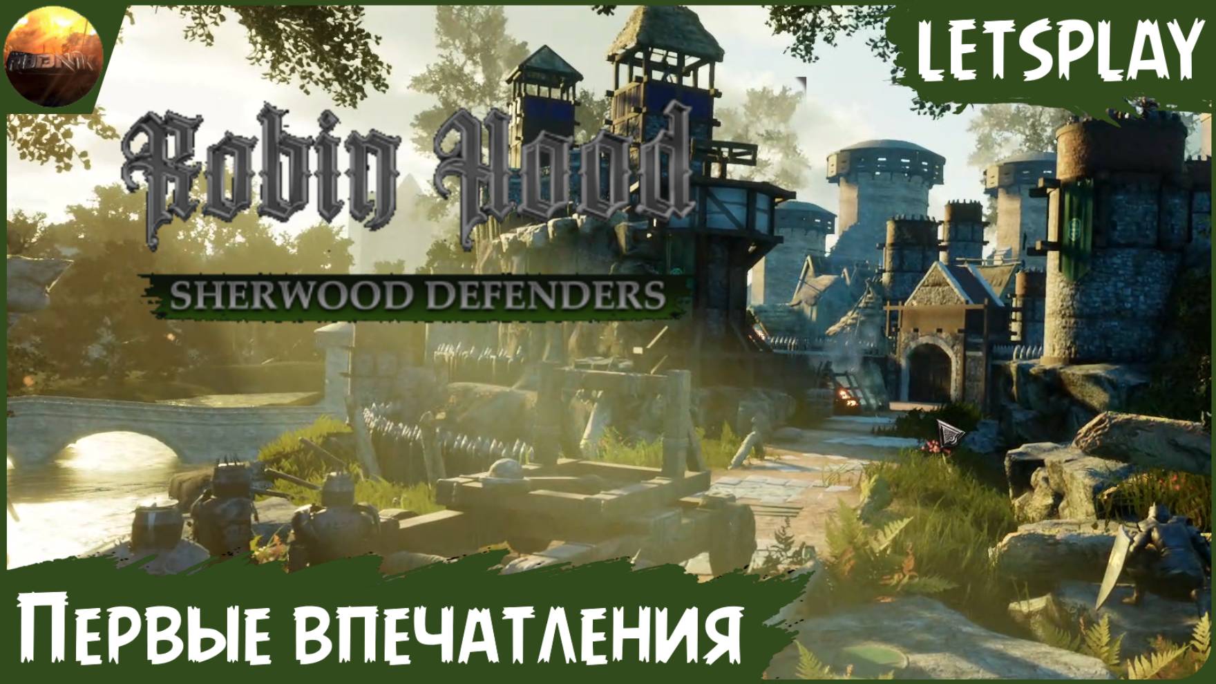 Robin Hood: Sherwood Defenders - Первый взгляд на игру (Letsplay) смотреть онлайн