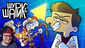 ШУРИК И ШАРИК — Трудно быть Жорой ► 2 серия 2 сезон ｜ Реакция