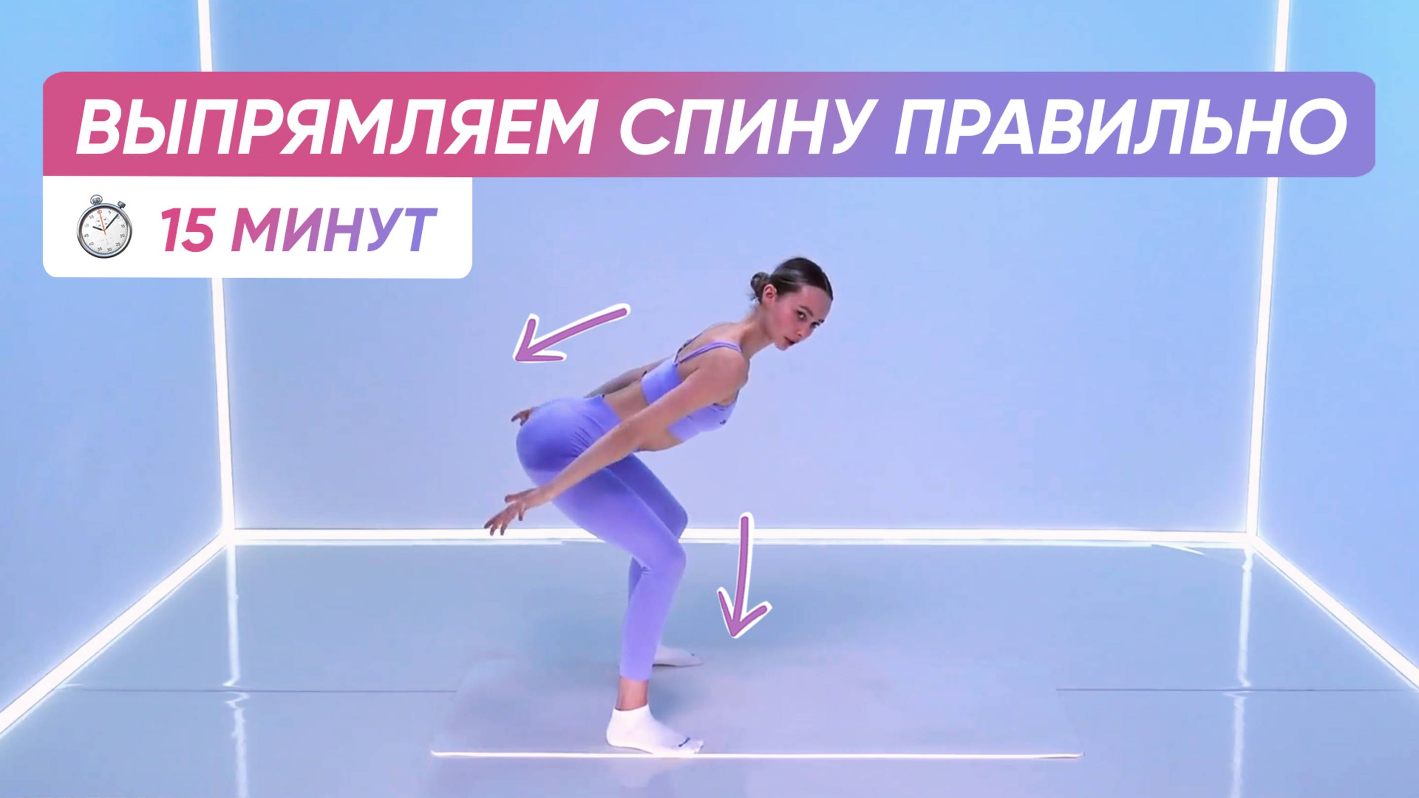 Простые и эффективные упражнения ДЛЯ ПРЯМОЙ РОВНОЙ СПИНЫ 🧘♀️ смотреть онлайн
