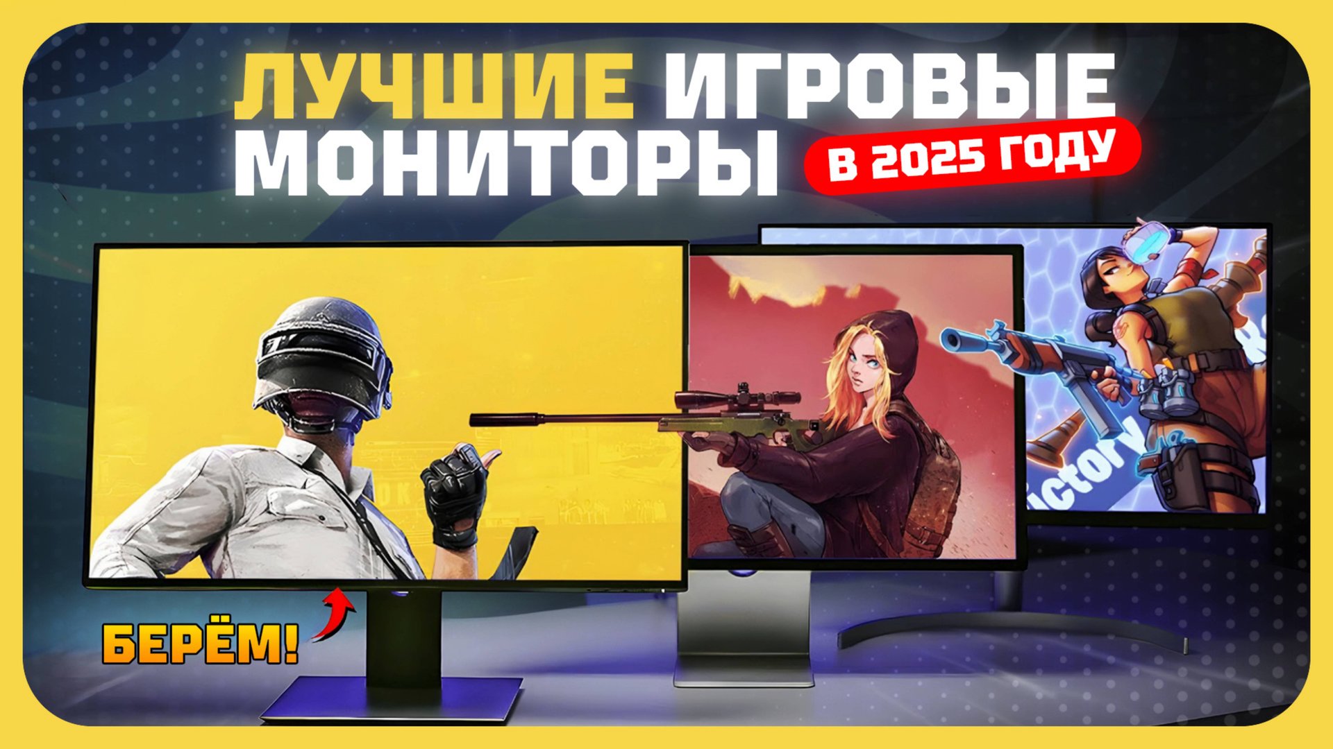 Лучшие игровые мониторы в 2025 году | Какой игровой монитор купить? смотреть онлайн