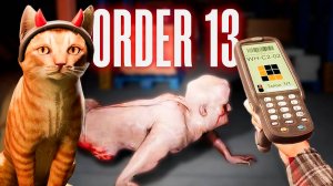 НОЧНАЯ СМЕНА, СКЛАД И КОТ??? ORDER 13