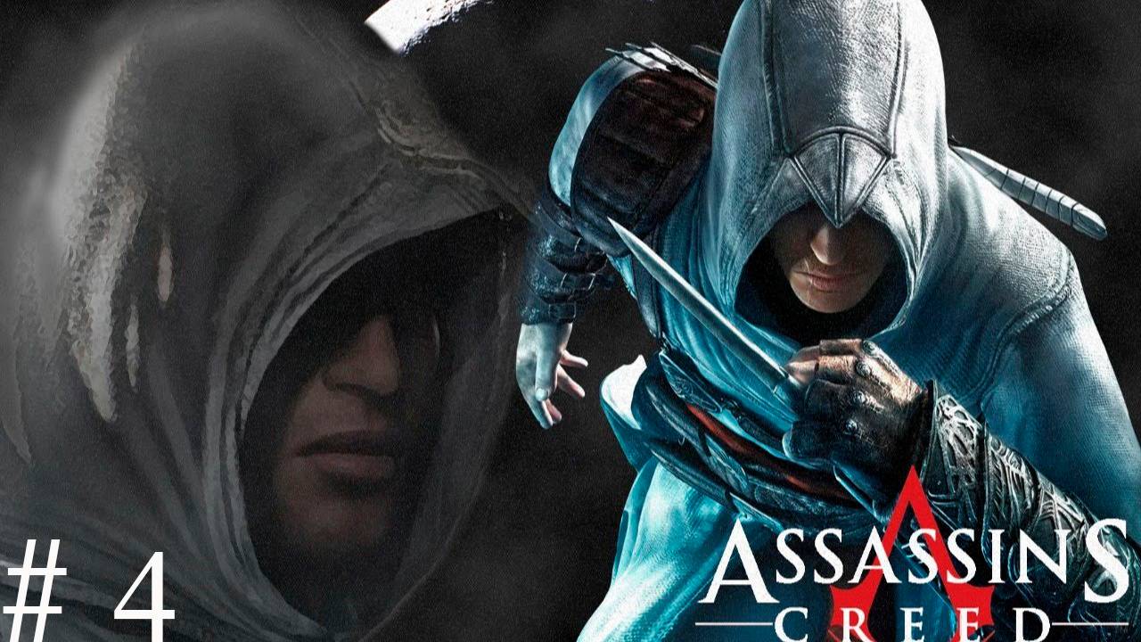 Прохождение игры - Assassin’s Creed 1 (без комментариев)