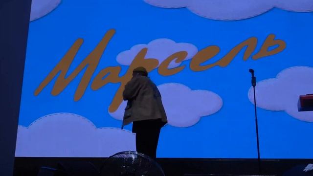 Группа Марсель(Депо Три Вокзала,15.03.2025) смотреть онлайн