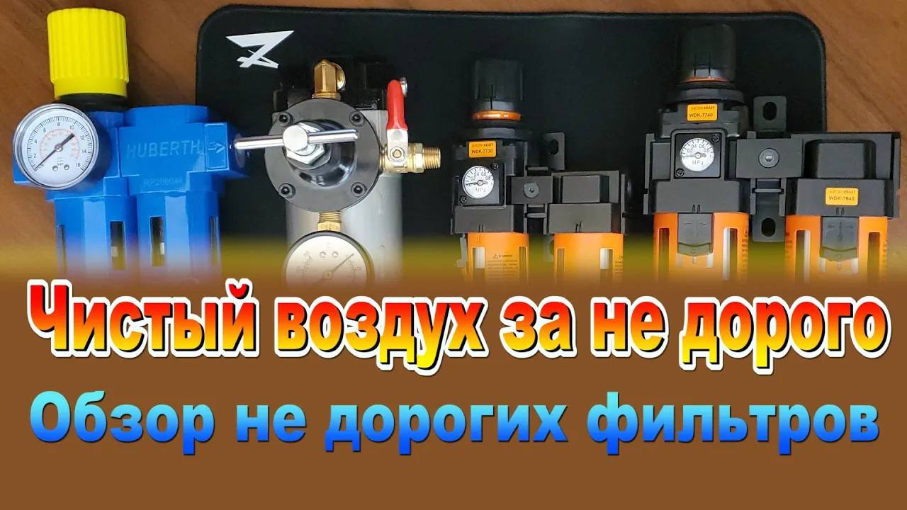 Фильтра для воздуха средней ценовой категории смотреть онлайн