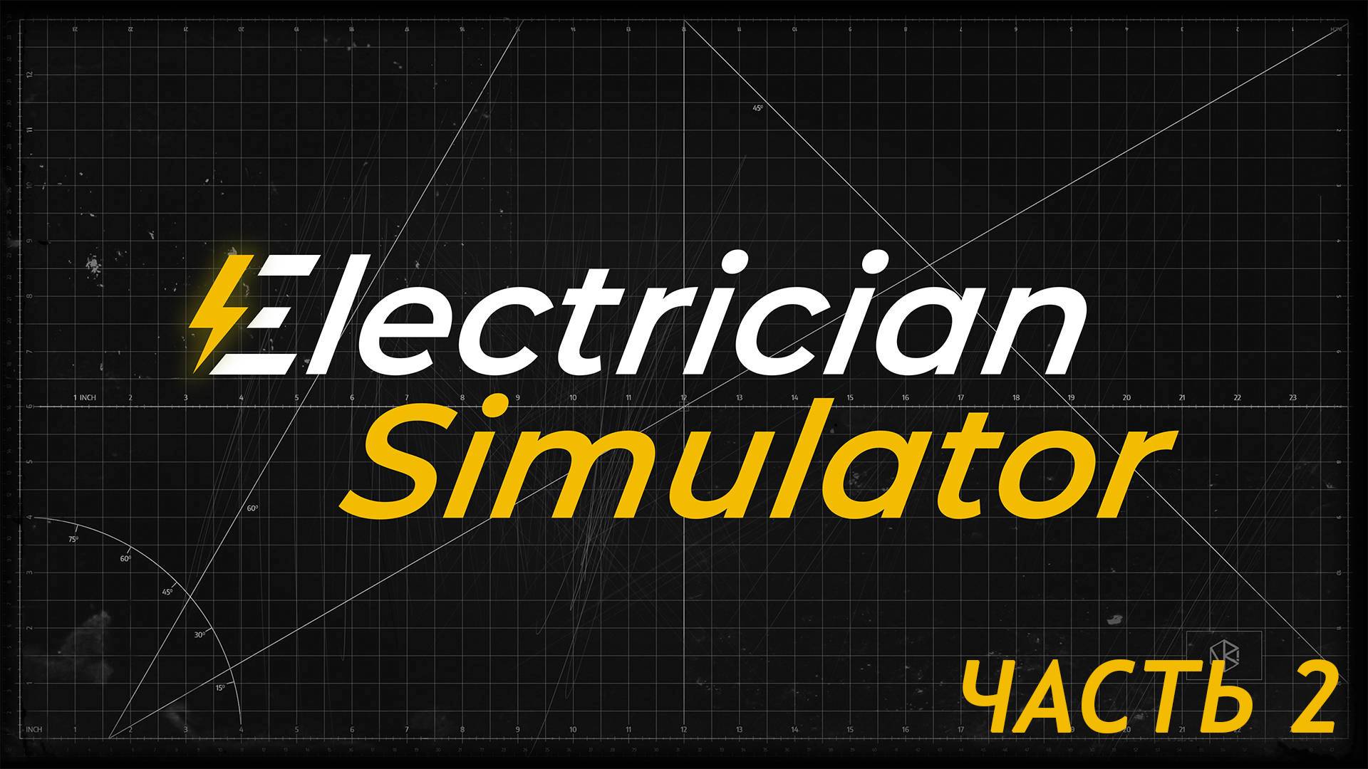 Electrician Simulator часть 2 смотреть онлайн