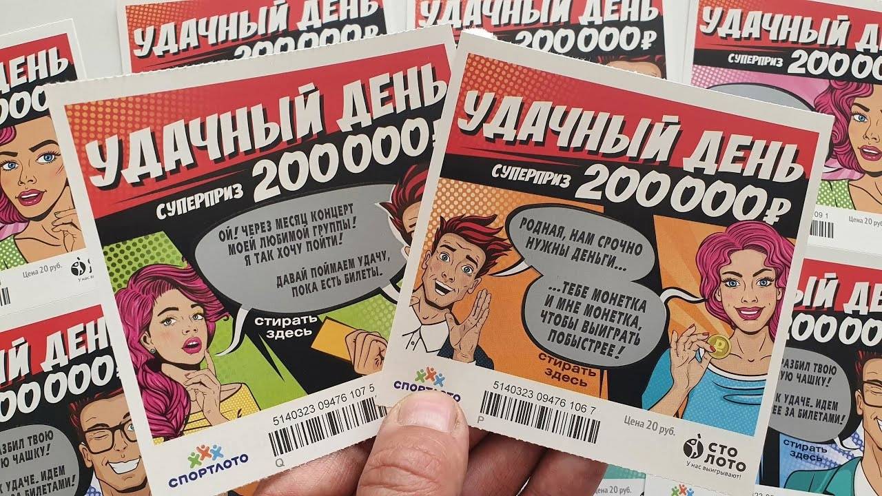 Играю в Моментальную Лотерею "УДАЧНЫЙ ДЕНЬ" смотреть онлайн