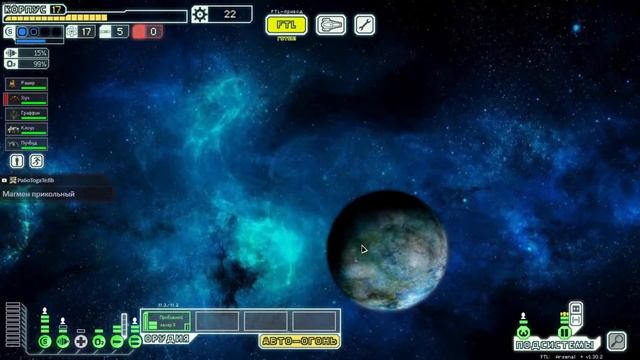 Горящий пердак стримера обеспечен. FTL: Faster Than Light Hyperspace Arsenal+