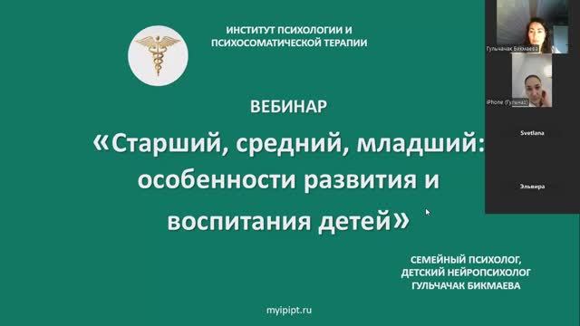 Вебинары ИПИПТ #ИПИПТ #IPIPT #myipiptru
