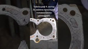 Тойота рав 4. мотор 3s.замена прокладки головки блока цилиндра.