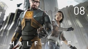 Half-Life 2 Прохождение Без Комментариев #8: Мы не ходим в Рейвенхолм [1/2]