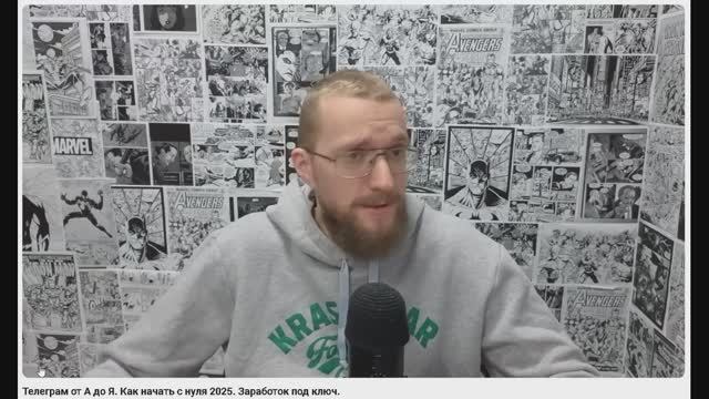 Телеграм от А до Я. Как начать с нуля 2025. Заработок под ключ. смотреть онлайн