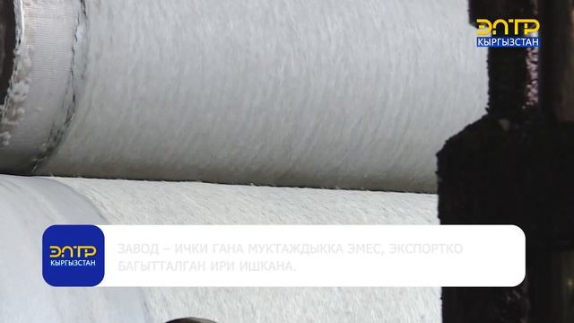 КАНТ ШААРЫНДА ДАГЫ БИР ЗАВОД ИШТЕП БАШТАЙТ смотреть онлайн