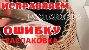НЕ ХВАТИЛО  РОТАНГА ПРИ ПЛЕТЕНИИ | КАШПО ИЗ РОТАНГА