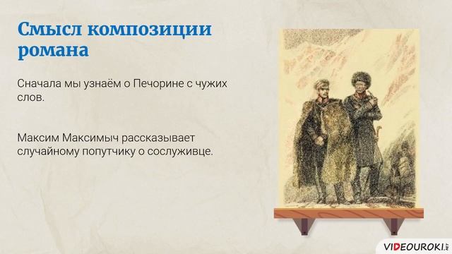 37 М Ю Лермонтов Роман Герой нашего времени Обзор содерж смотреть онлайн