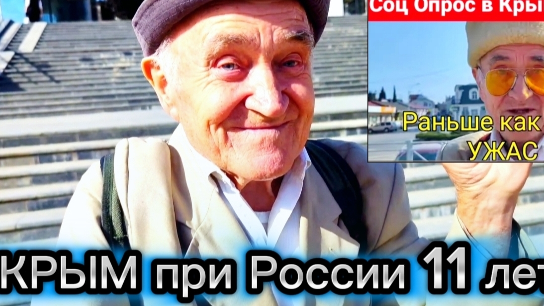 КРЫМ при РОССИИ. Неожиданный опрос в Алуште. Прошло 11 лет после Референдума смотреть онлайн