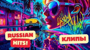 Лучшие Русские Хиты 2025 👹Русская Музыка 2025☠️📀☠️ Русские Хиты 2025 ☠️🎧☠️ Russian Music Mix 2025