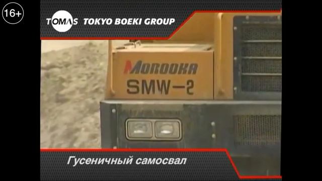 Tokyo Boeki представляет технику MOROOKA в РФ и СНГ смотреть онлайн