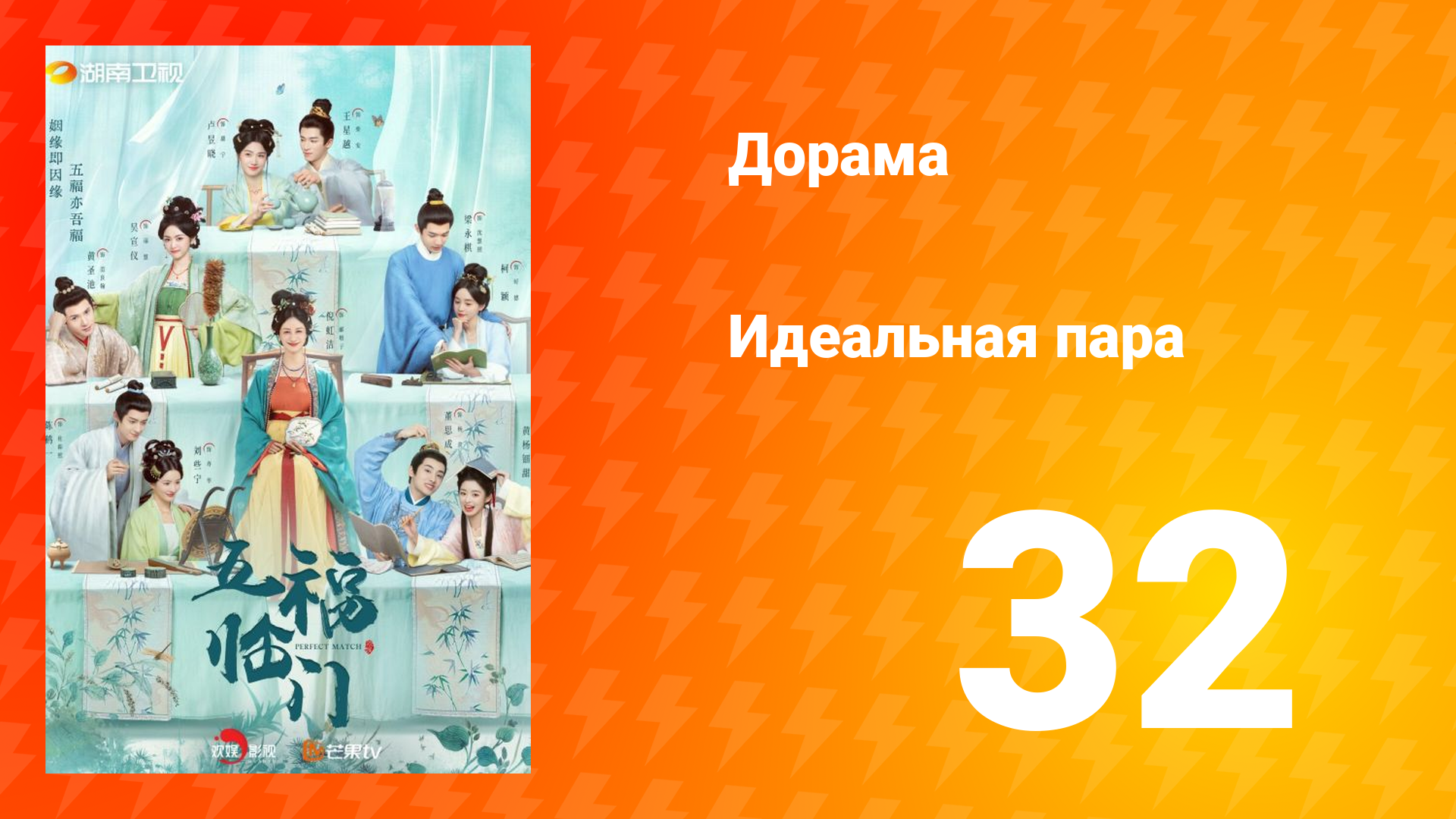 Идеальная пара 1 сезон 32 серия смотреть онлайн