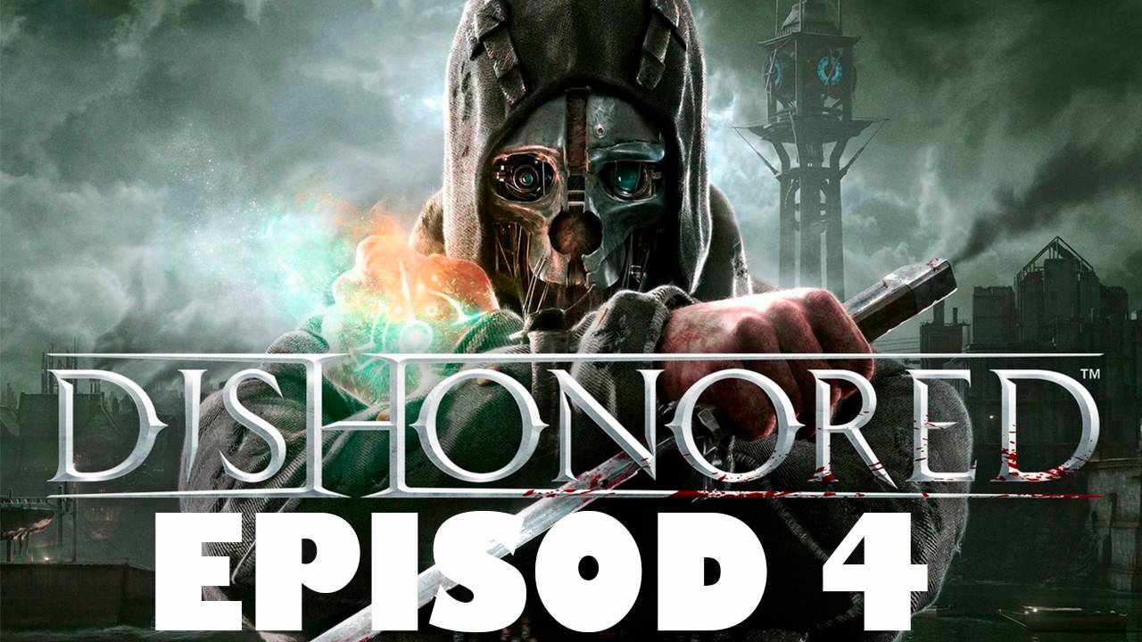 Прохождение игры - Dishonored - GOTY (без комментариев)