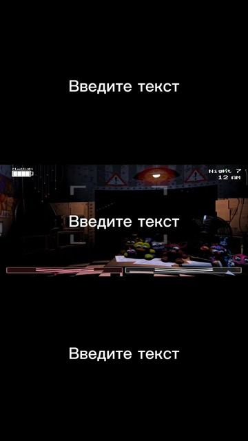 фнаф #fnaf смотреть онлайн