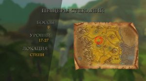 Wow Classic. Пещеры Стенаний