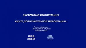 (ФЕЙК) Система экстренного оповещения (РОССИЯ) - BBC Rusik оповещение: Ходилки-Бродилки 27 ноября