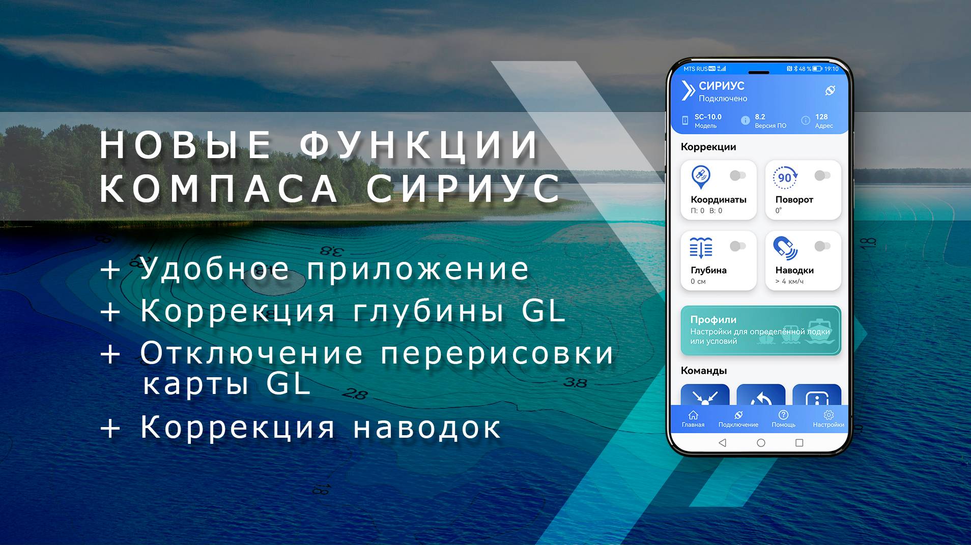 Новые функции компаса СИРИУС