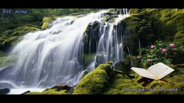 015. Сура Аль-Хиджр
Прекрасное чтение Корана Чтец: Саадом Аль Гамиди смотреть онлайн