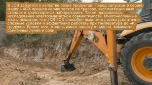 Особенности JCB 4 CX