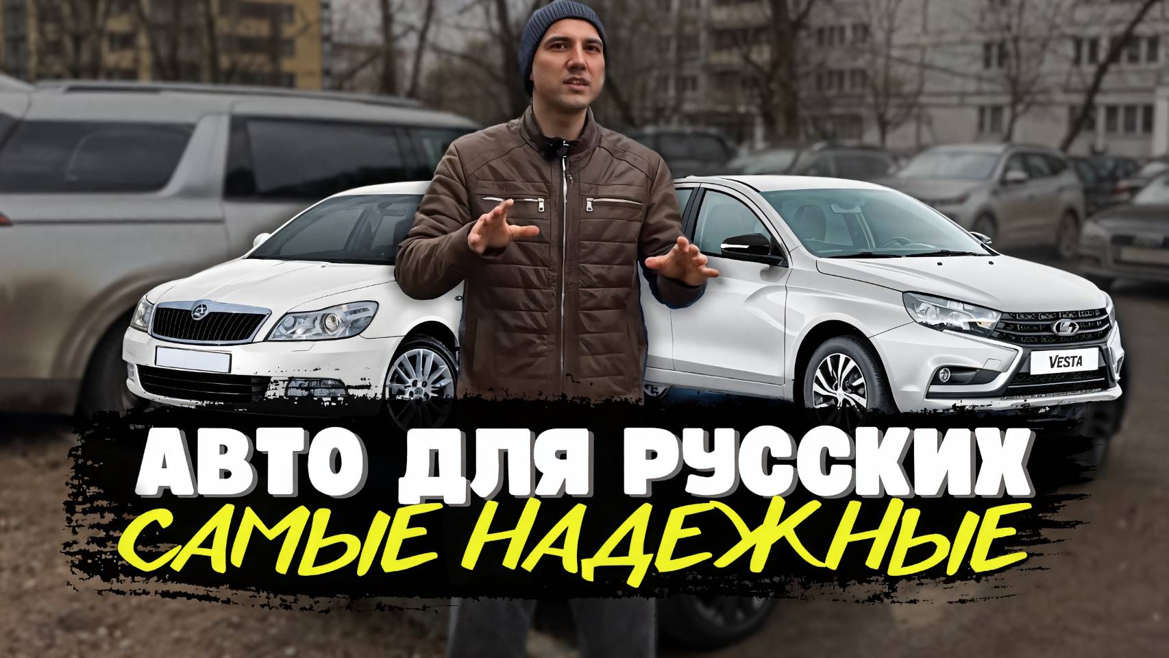 ТЫ РУССКИЙ? - Вот ТОП-6 ЛУЧШИХ АВТО для РУССКОГО ЧЕЛОВЕКА. ТОП НАДЕЖНЫХ и ВЕЧНЫХ АВТО до 1 МЛН смотреть онлайн