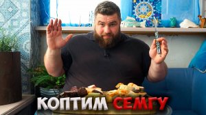 Тайны холодного копчения: как превратить рыбу в кулинарный шедевр в домашней коптильне!