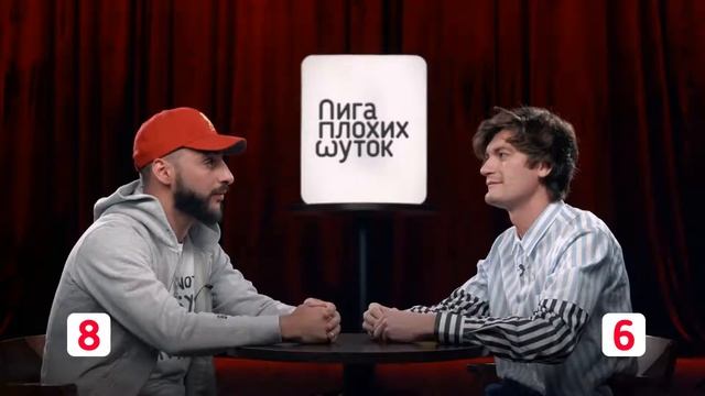 ЛИГА ПЛОХИХ ШУТОК #1 L'One x Гудков смотреть онлайн