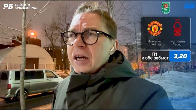Манчестер Юнайтед - Ноттингем Форест. Прогноз Журавеля смотреть онлайн