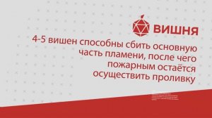 Принцип работы ОППС Вишня