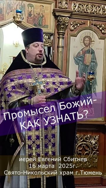 О промысле Божием смотреть онлайн