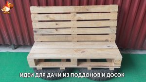 Как сделать простой диванчик из поддонов своими руками для дачи и сада 🪚🪛🔨 Пошаговая инструкция