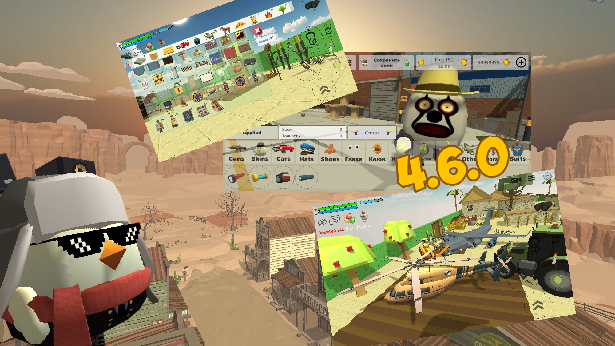 НОВОЕ ОБНОВЛЕНИЕ 4.6.0! [Chicken Gun l] [обновление]