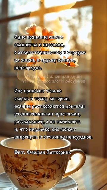 Доброе утро! 🤍 Свт. Феофан Затворник смотреть онлайн