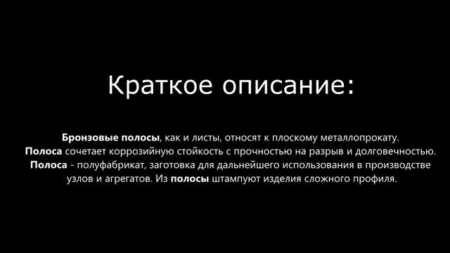 Купить бронзовую полосу в компании ООО Снабтехмет смотреть онлайн