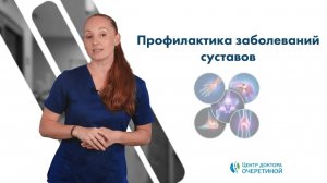 Профилактика заболеваний суставов – как сохранить здоровье суставов на долгие годы.