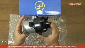 ✅ Распределитель зажигания (трамблер) Таврия, Славута 1102-3706010 :: RIO-V.biz